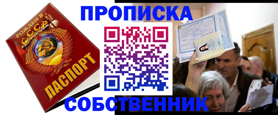 временная регистрация недорого в Усть-Джегуте