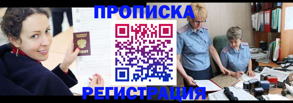 временная регистрация в квартире в Усть-Джегуте